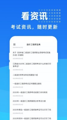 造价工程师宝典