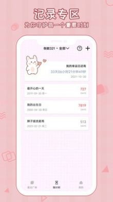 倒数321守护