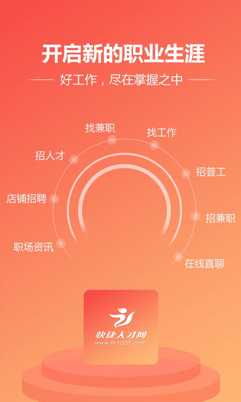 快捷人才网