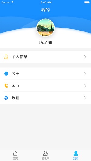 智校云教师版