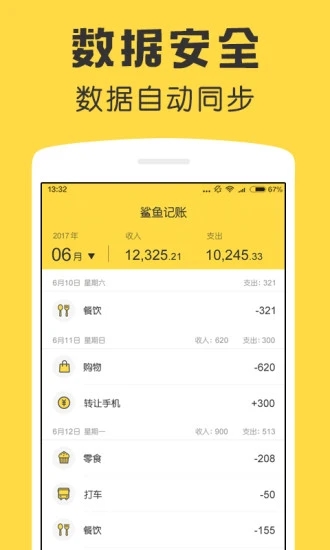 鲨鱼记账最新版破解