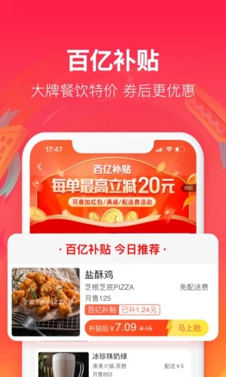 饿了么app下载客户版