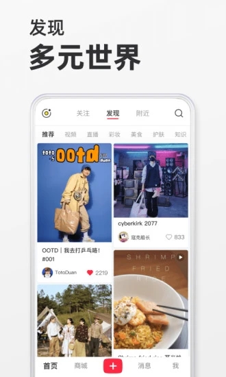 小红书破解版免登录