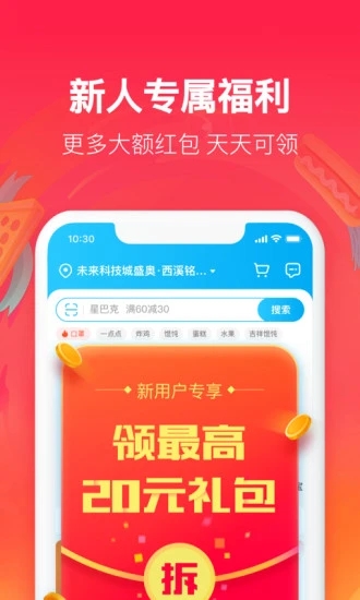 饿了么app下载客户版