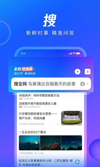 qq浏览器去广告去升级精简版