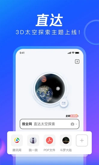 qq浏览器ios破解版