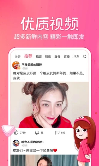 皮皮虾破解版app