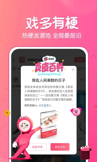 皮皮虾破解版app