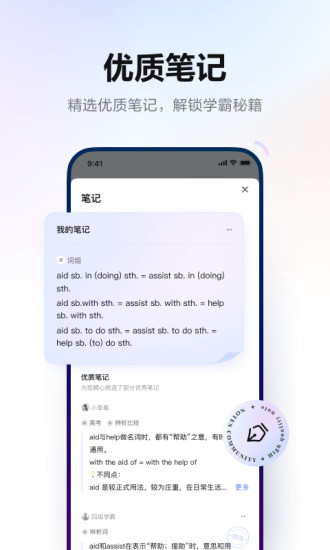 网易有道词典破解版