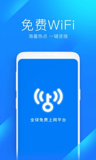 wifi万能钥匙最新pc版