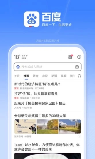 百度app去广告版吾爱破解