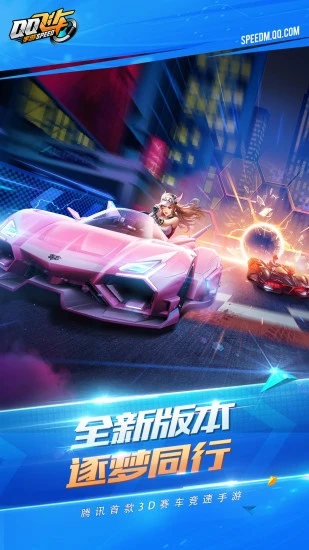 qq飞车破解版无限钻石下载最新版-全新的剧情模式等你来挑战